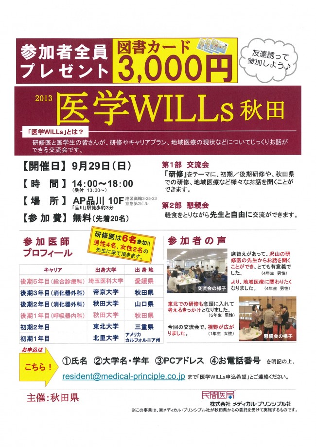 2013 医学WILLs 秋田　ちらし